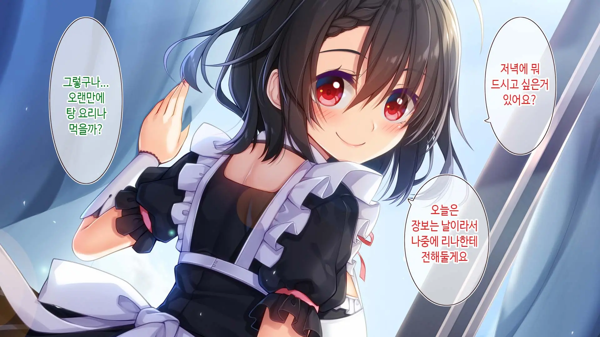 Futago Maid Lip | 쌍둥이 메이드 카페